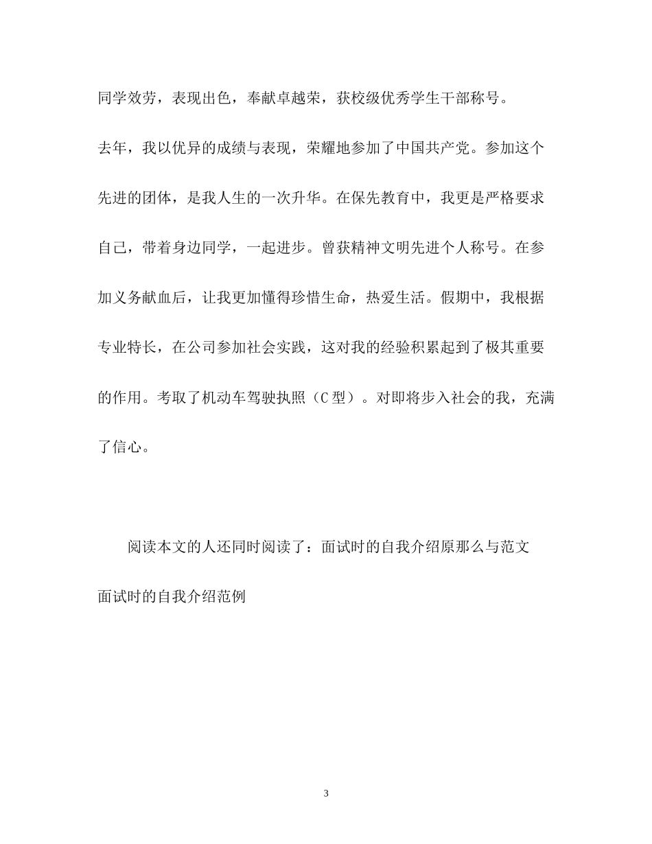 2023年面试时的自我介绍样板2.docx_第3页