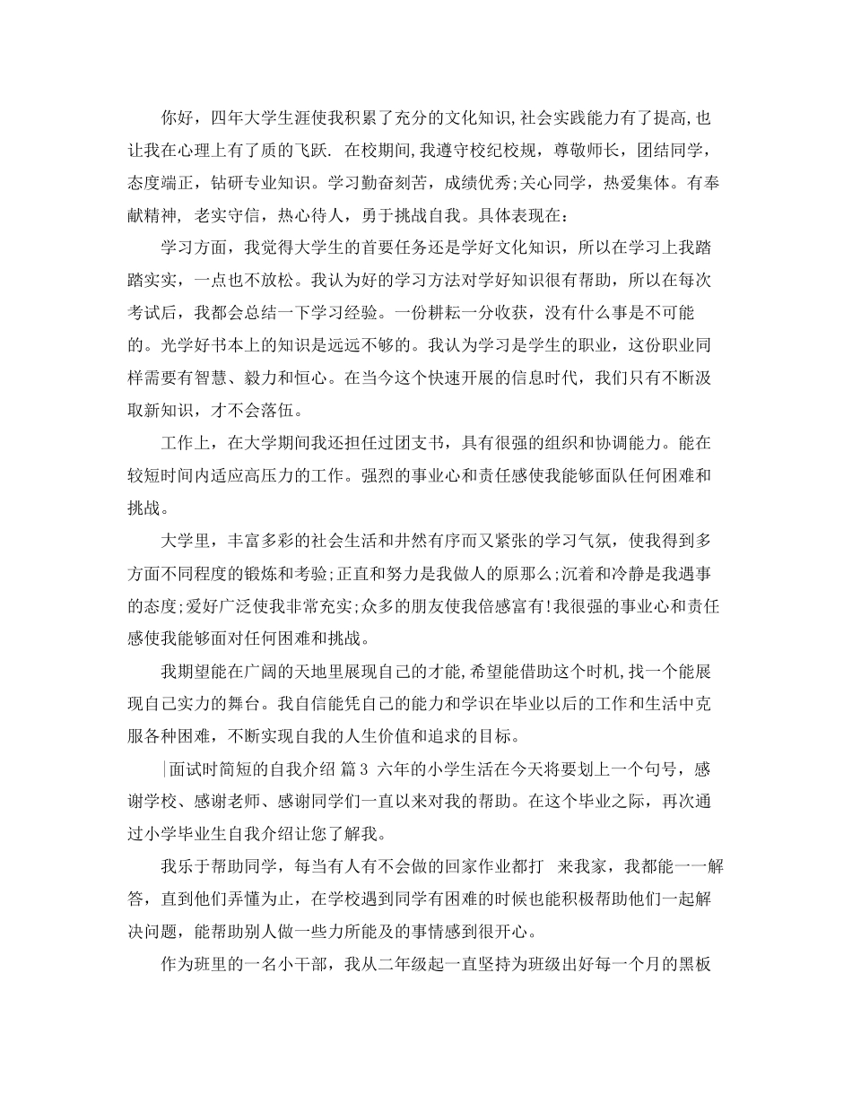 2023年面试时简短的自我介绍4篇.docx_第2页