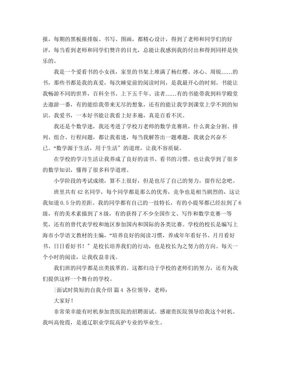 2023年面试时简短的自我介绍4篇.docx_第3页