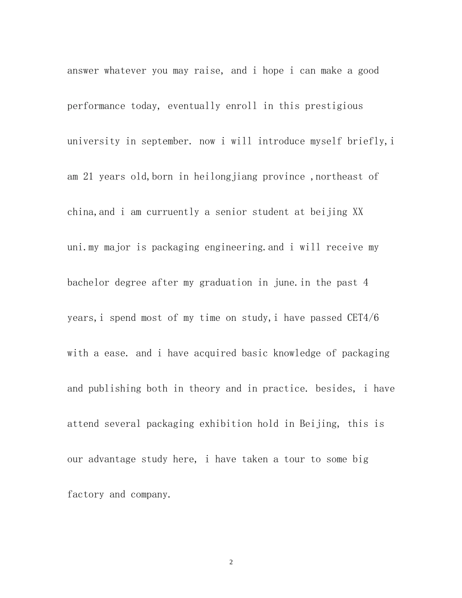 2023年面试时的3分钟英文自我介绍.docx_第2页