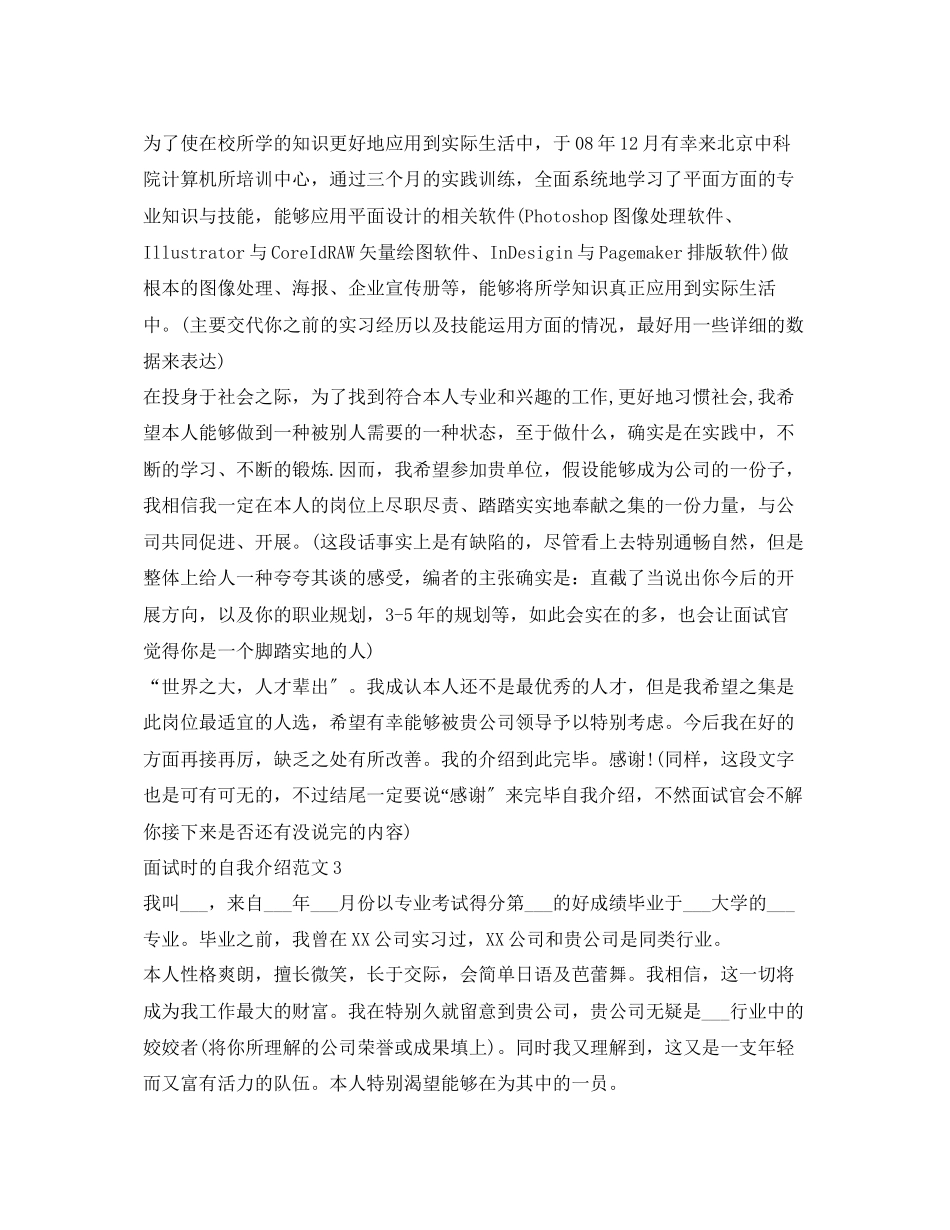 2023年面试时的自我介绍范文大全.docx_第2页