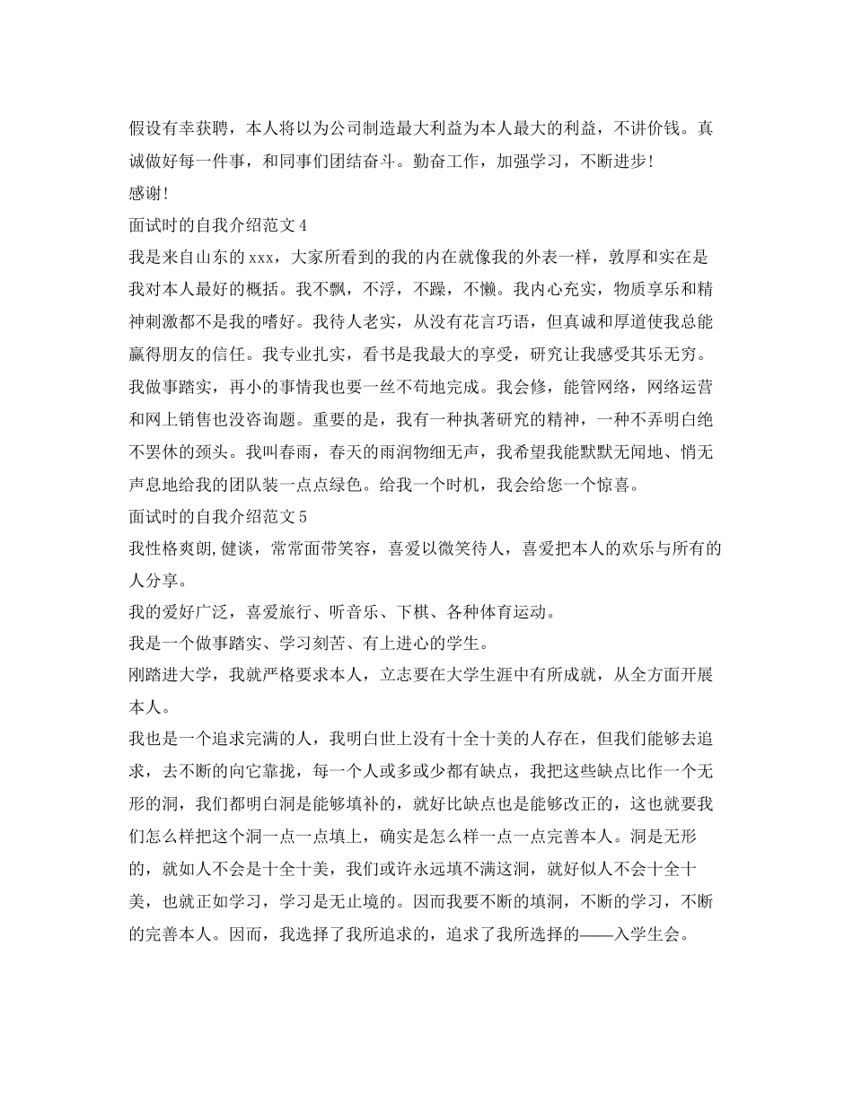 2023年面试时的自我介绍范文大全.docx_第3页