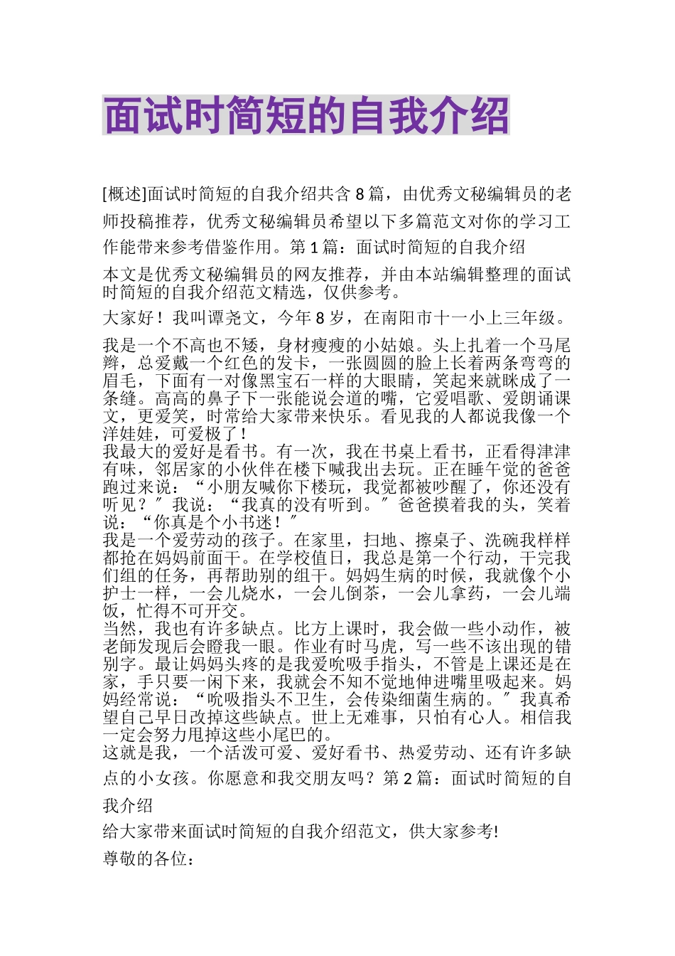 2023年面试时简短的自我介绍_2.doc_第1页