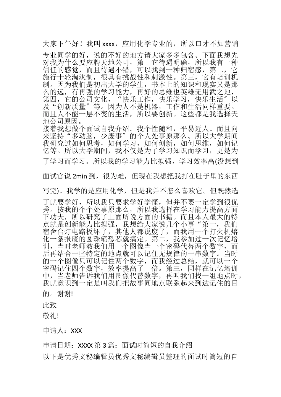 2023年面试时简短的自我介绍_2.doc_第2页