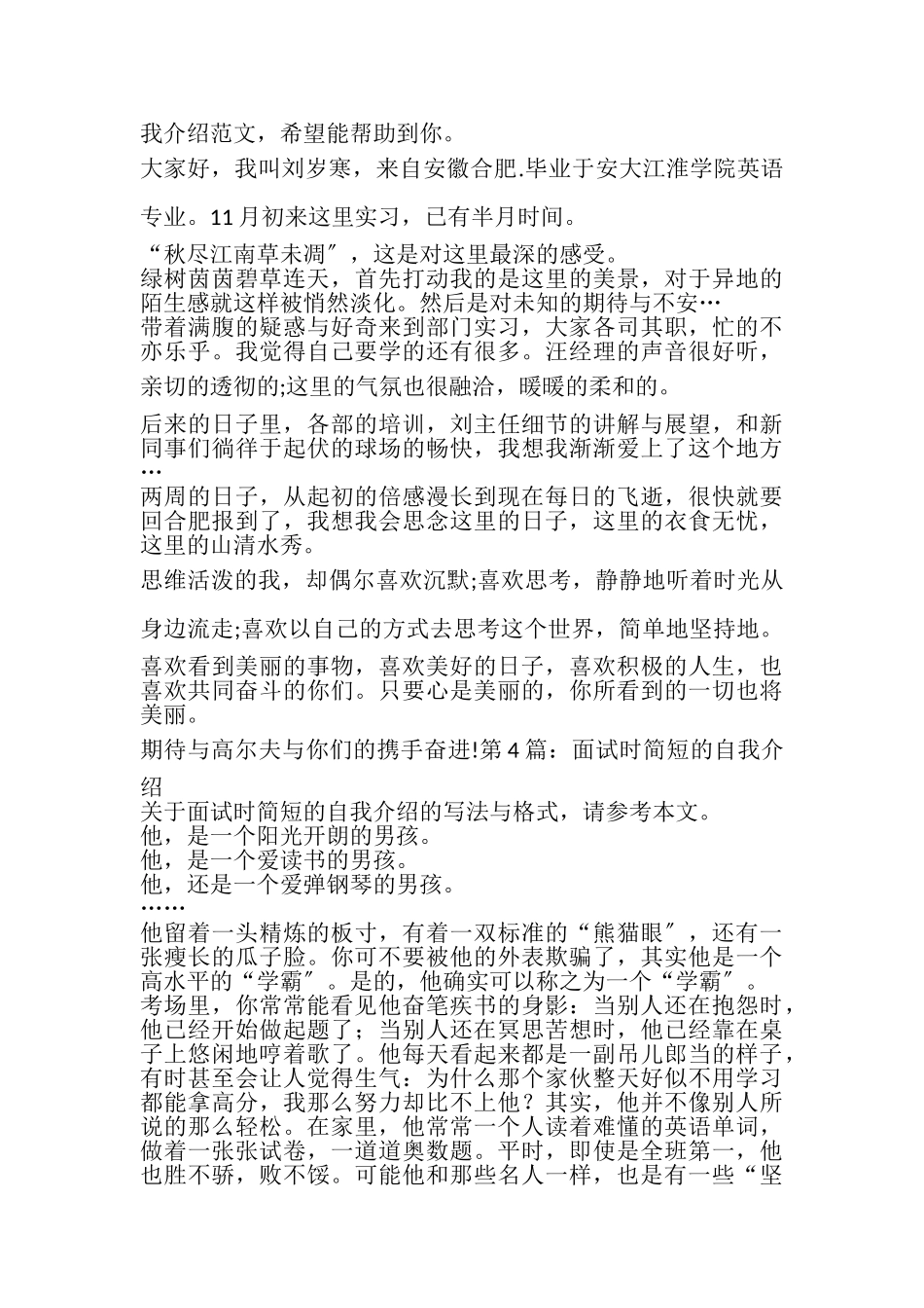 2023年面试时简短的自我介绍_2.doc_第3页