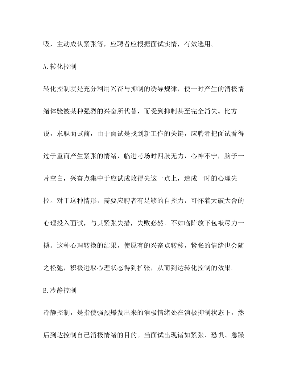 2023年面试时的技巧.docx_第2页