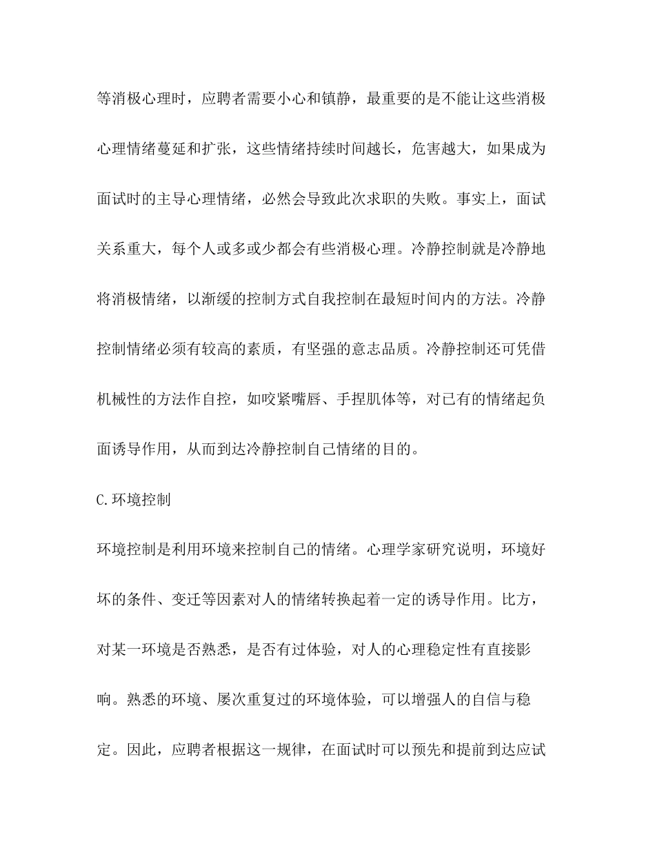 2023年面试时的技巧.docx_第3页