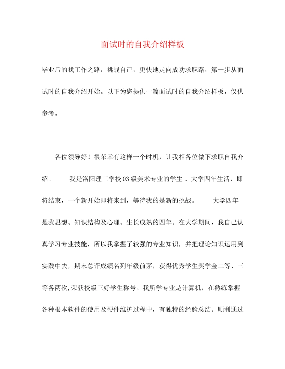 2023年面试时的自我介绍样板.docx_第1页