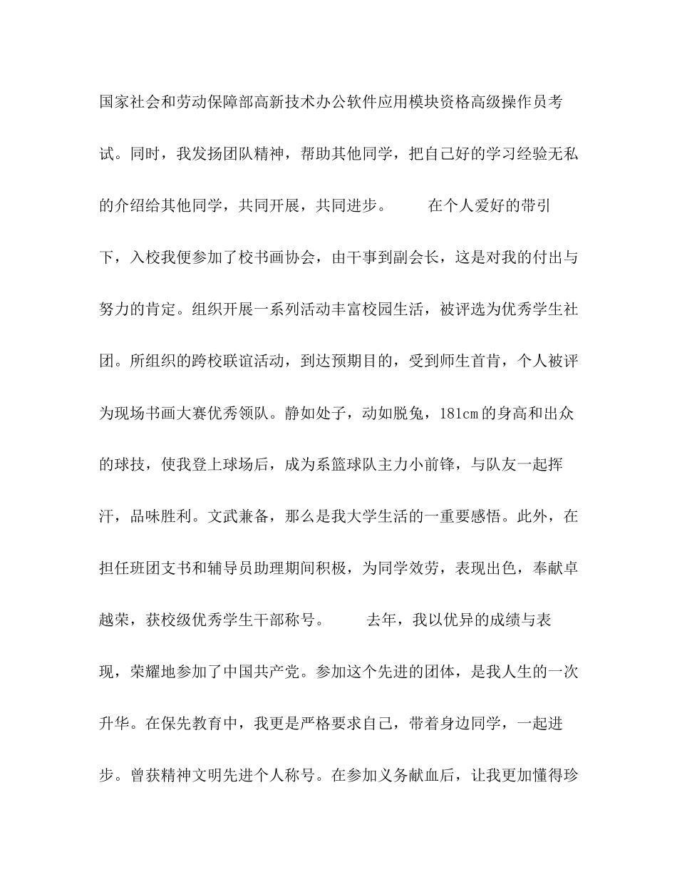 2023年面试时的自我介绍样板.docx_第2页