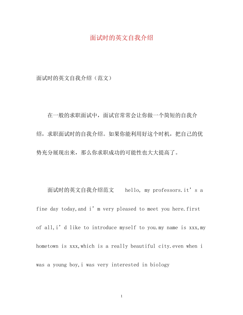 2023年面试时的英文自我介绍2.docx_第1页