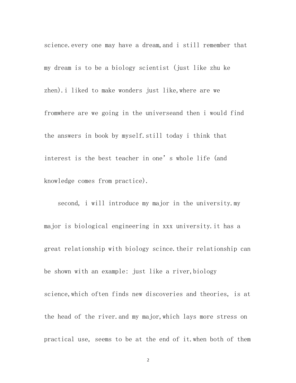 2023年面试时的英文自我介绍2.docx_第2页