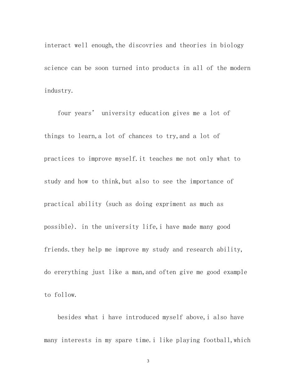 2023年面试时的英文自我介绍2.docx_第3页