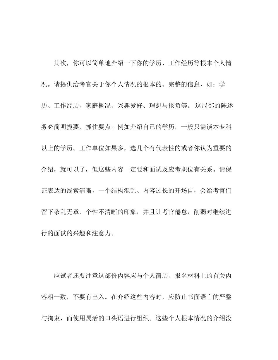 2023年面试时的自我介绍技巧.docx_第2页