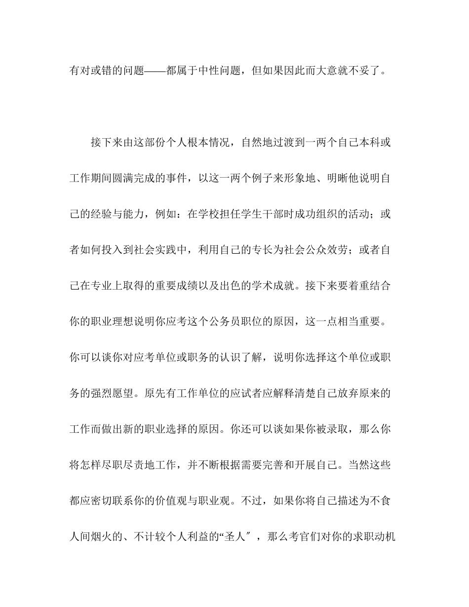 2023年面试时的自我介绍技巧.docx_第3页