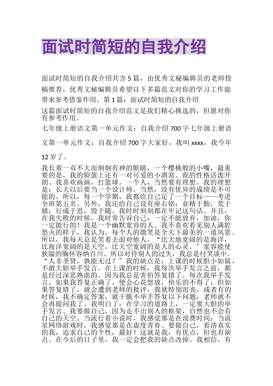 2023年面试时简短的自我介绍_5.doc_第1页