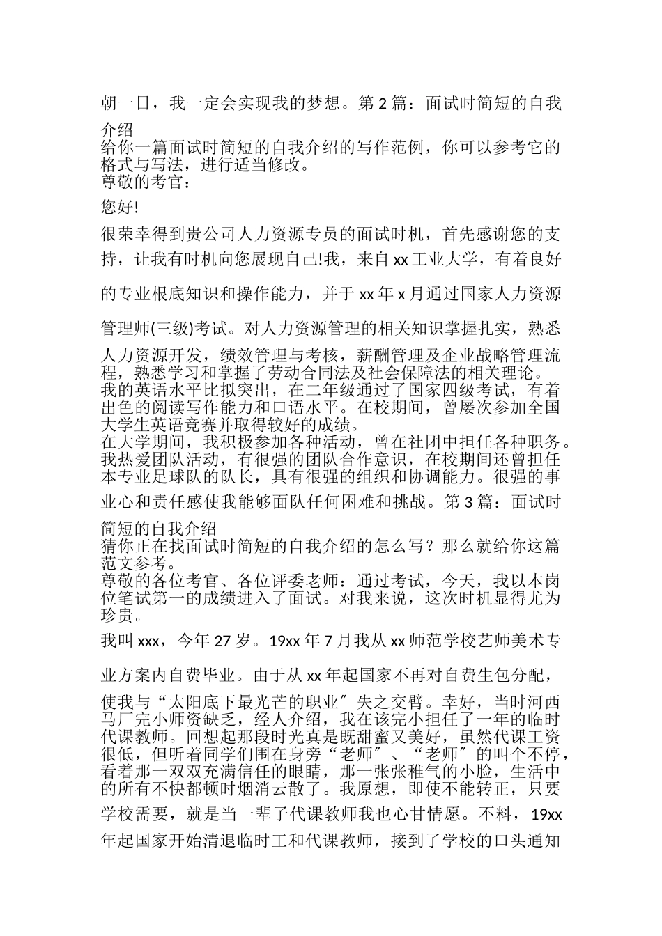 2023年面试时简短的自我介绍_5.doc_第2页