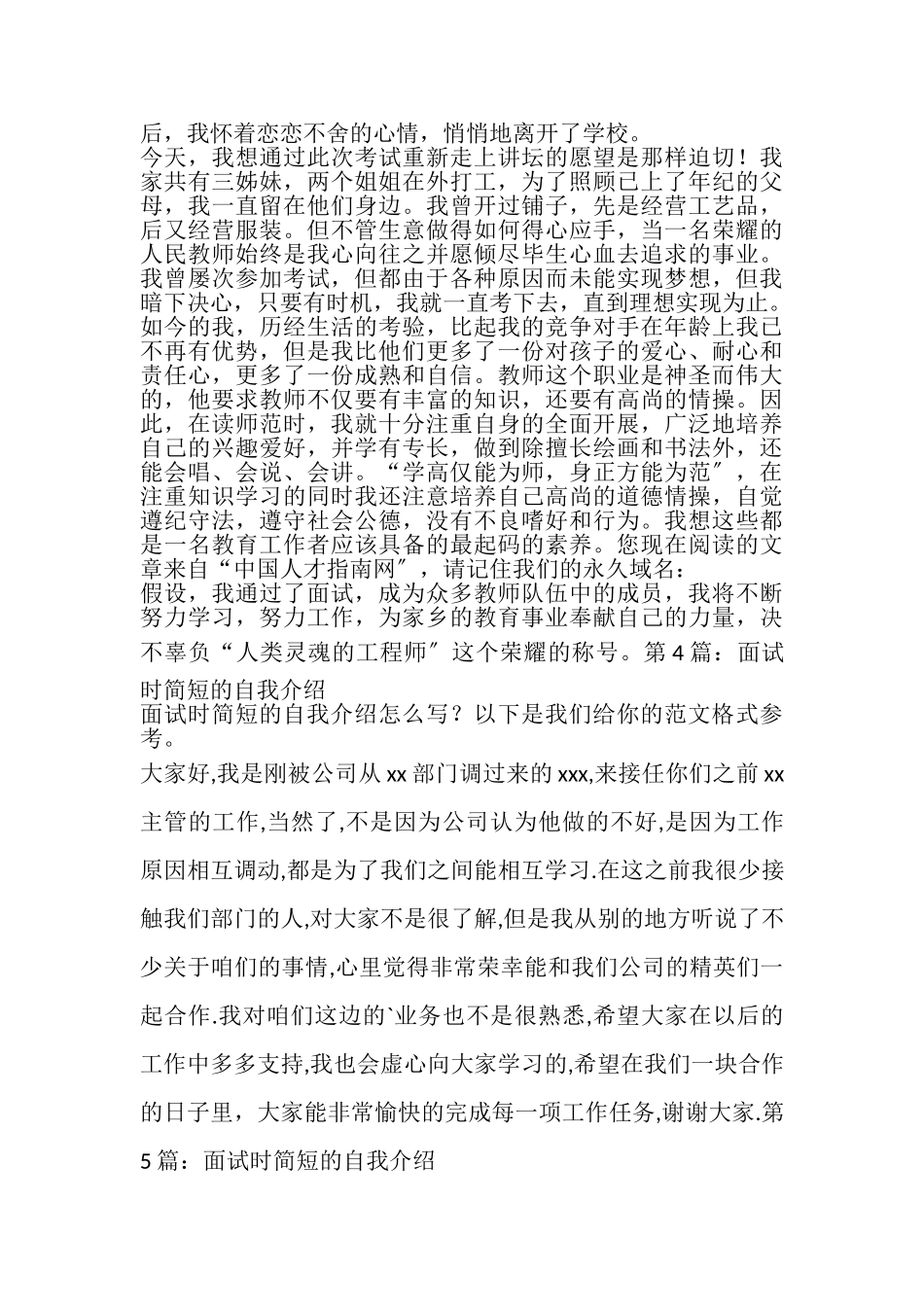 2023年面试时简短的自我介绍_5.doc_第3页