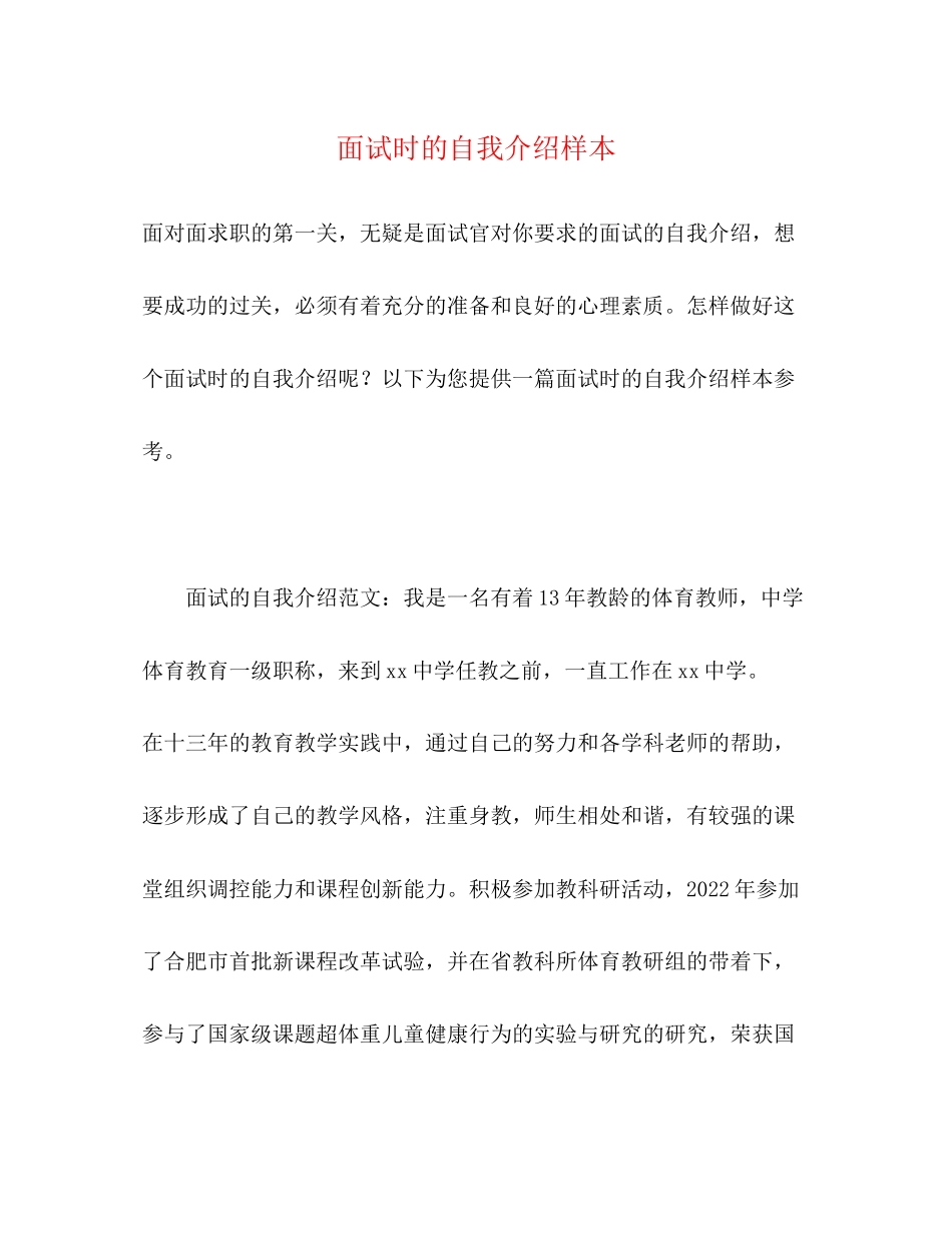 2023年面试时的自我介绍样本.docx_第1页