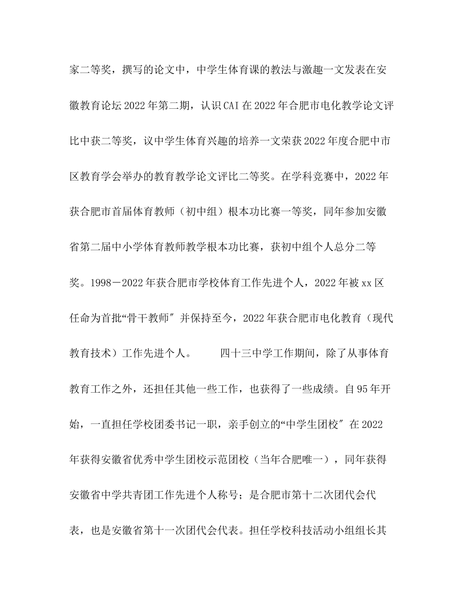 2023年面试时的自我介绍样本.docx_第2页