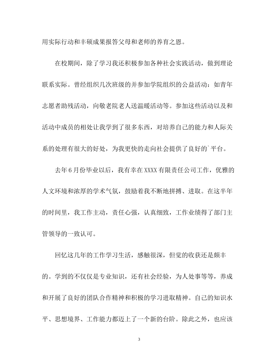 2023年面试时的优秀自我介绍.docx_第3页