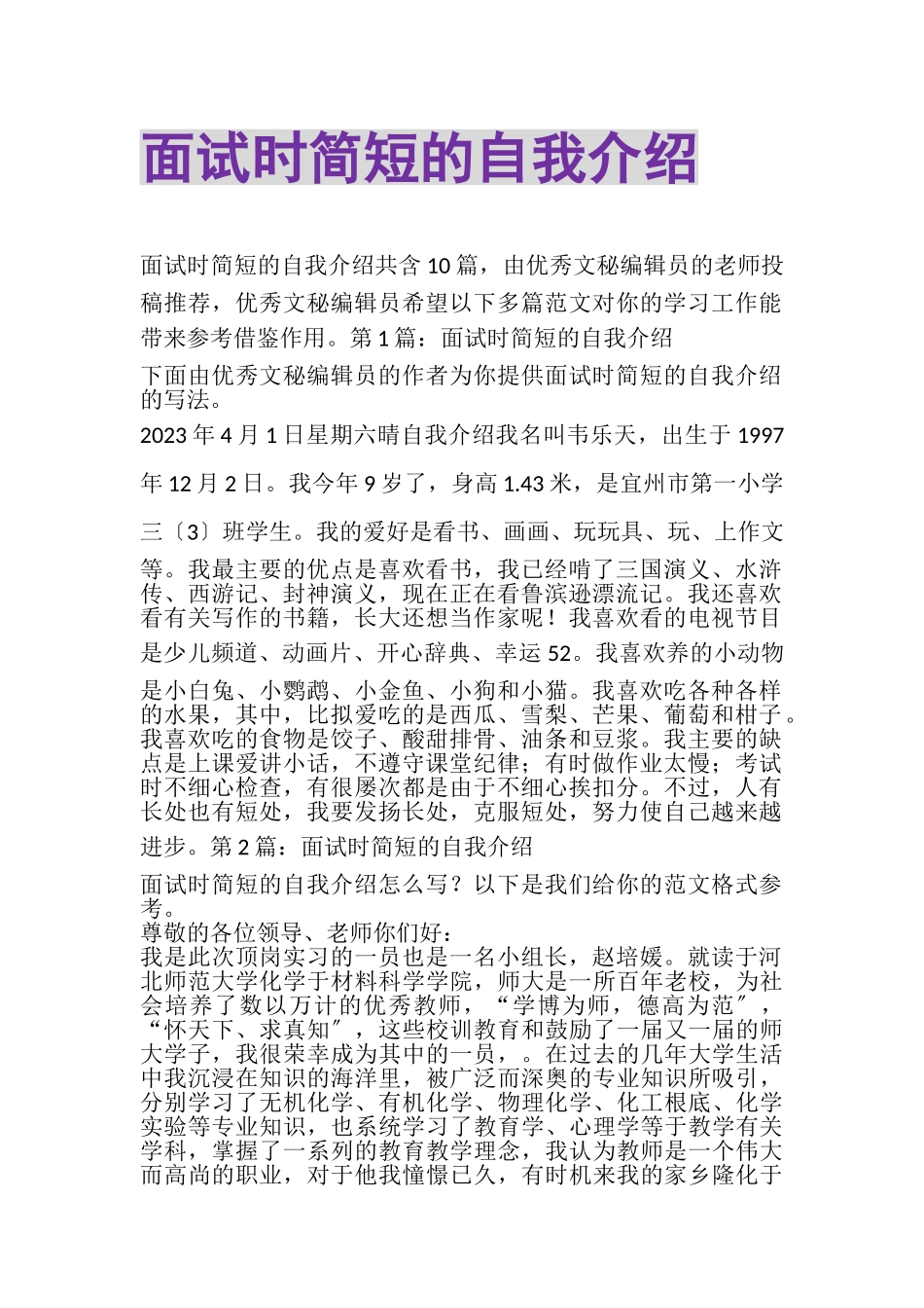 2023年面试时简短的自我介绍_4.doc_第1页