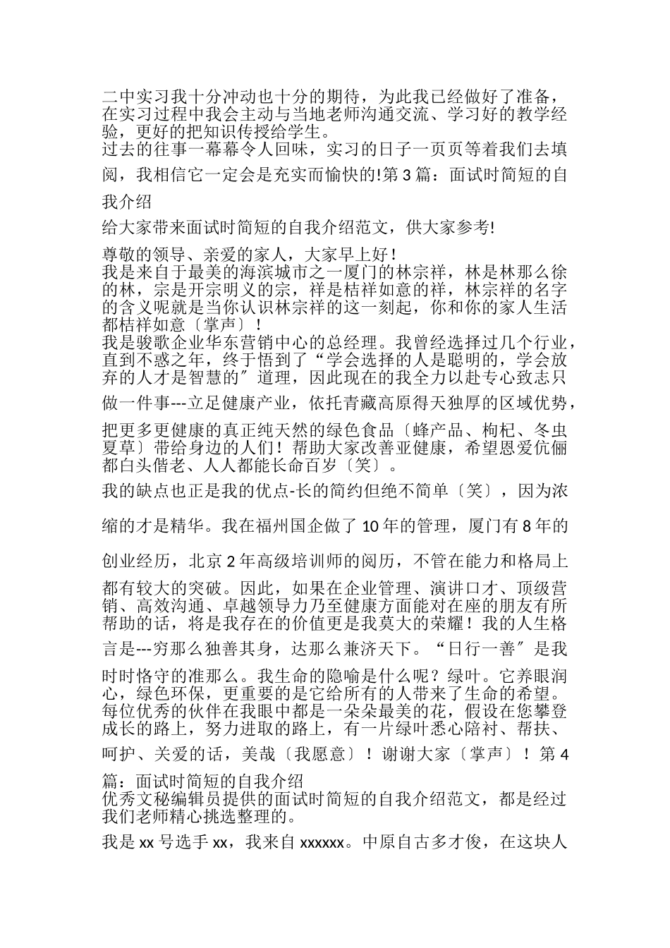 2023年面试时简短的自我介绍_4.doc_第2页