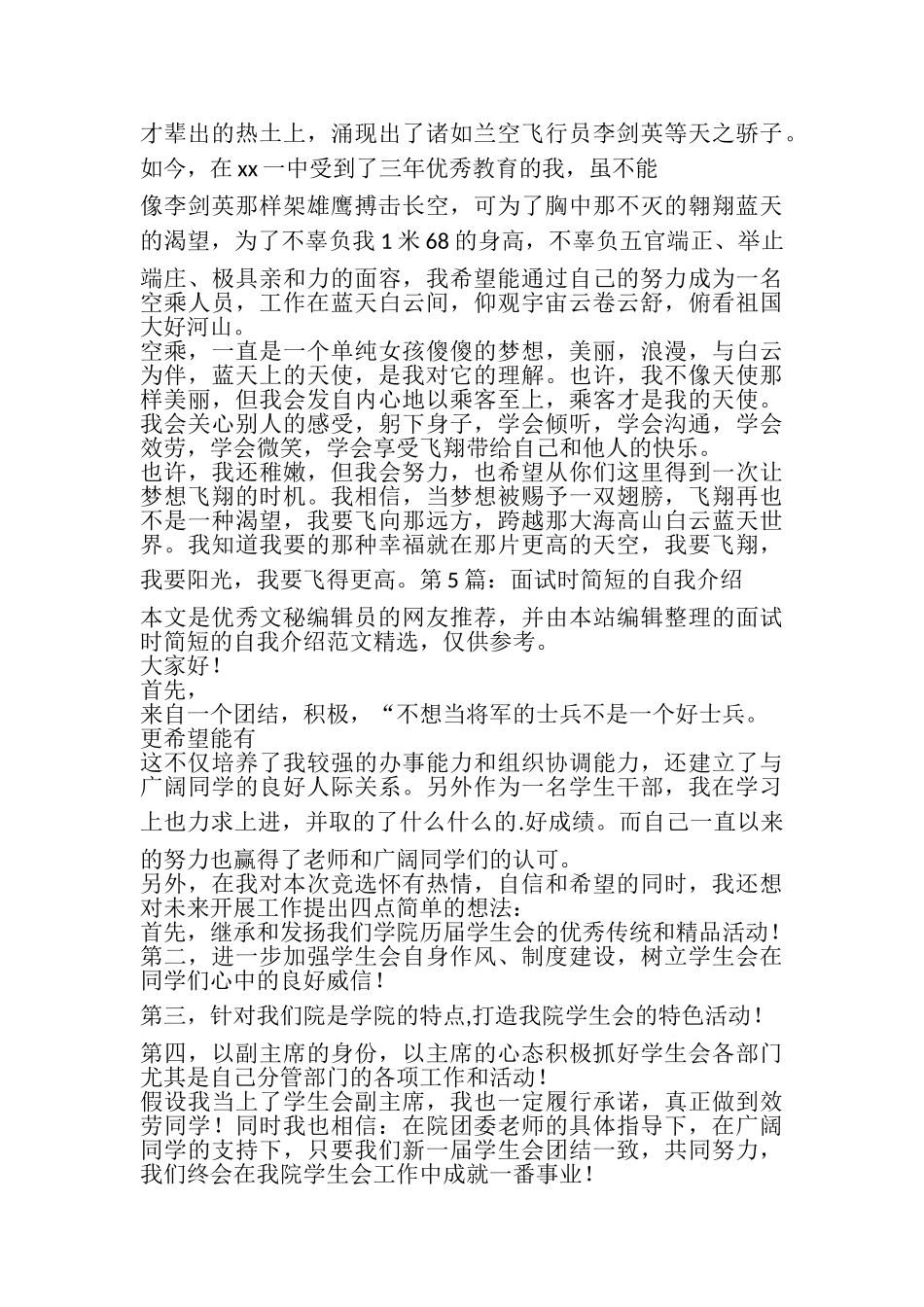 2023年面试时简短的自我介绍_4.doc_第3页