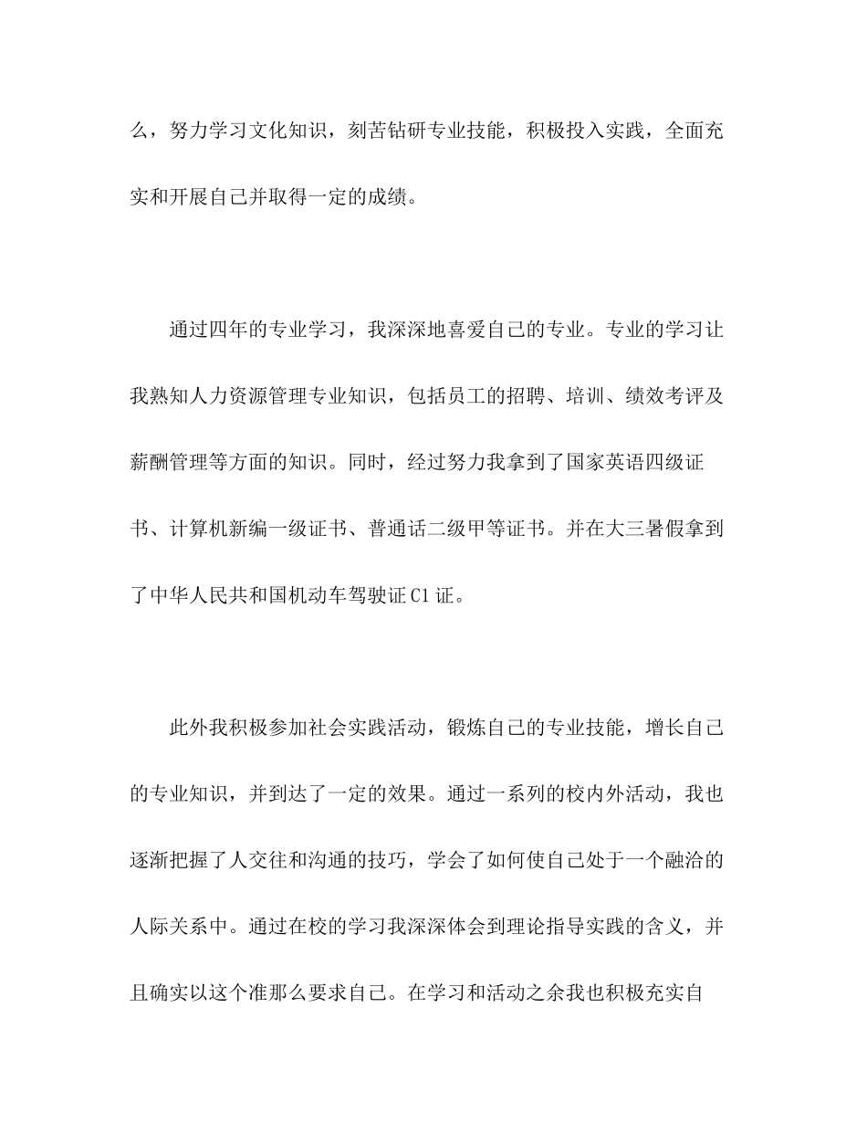 2023年面试时的自我介绍范本.docx_第2页