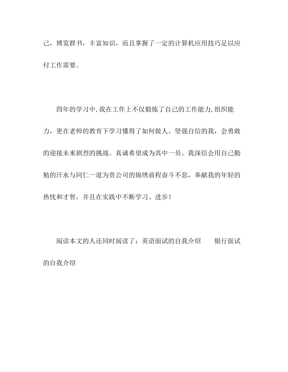 2023年面试时的自我介绍范本.docx_第3页