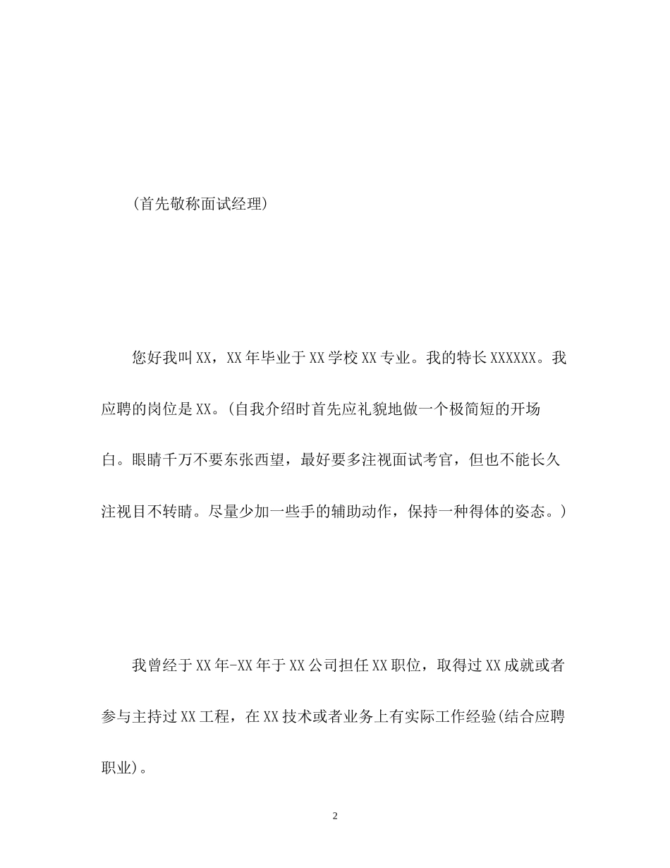 2023年面试时的自我介绍「荐读」.docx_第2页