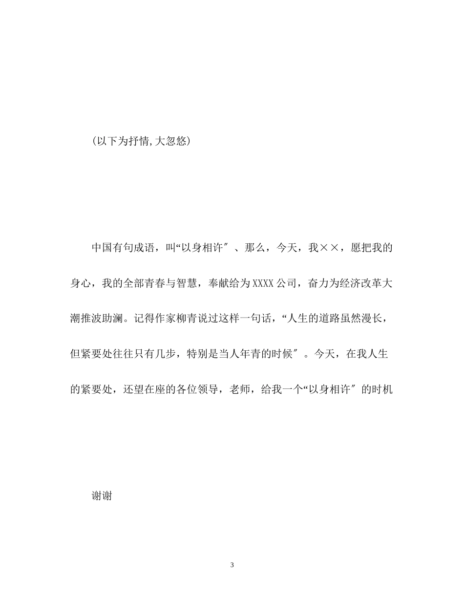 2023年面试时的自我介绍「荐读」.docx_第3页