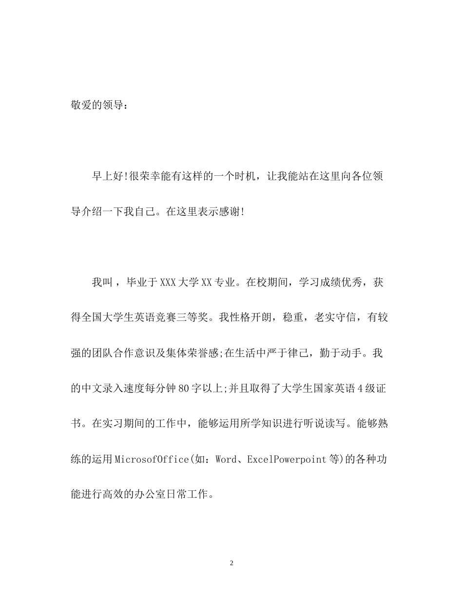 2023年面试时简单自我介绍.docx_第2页