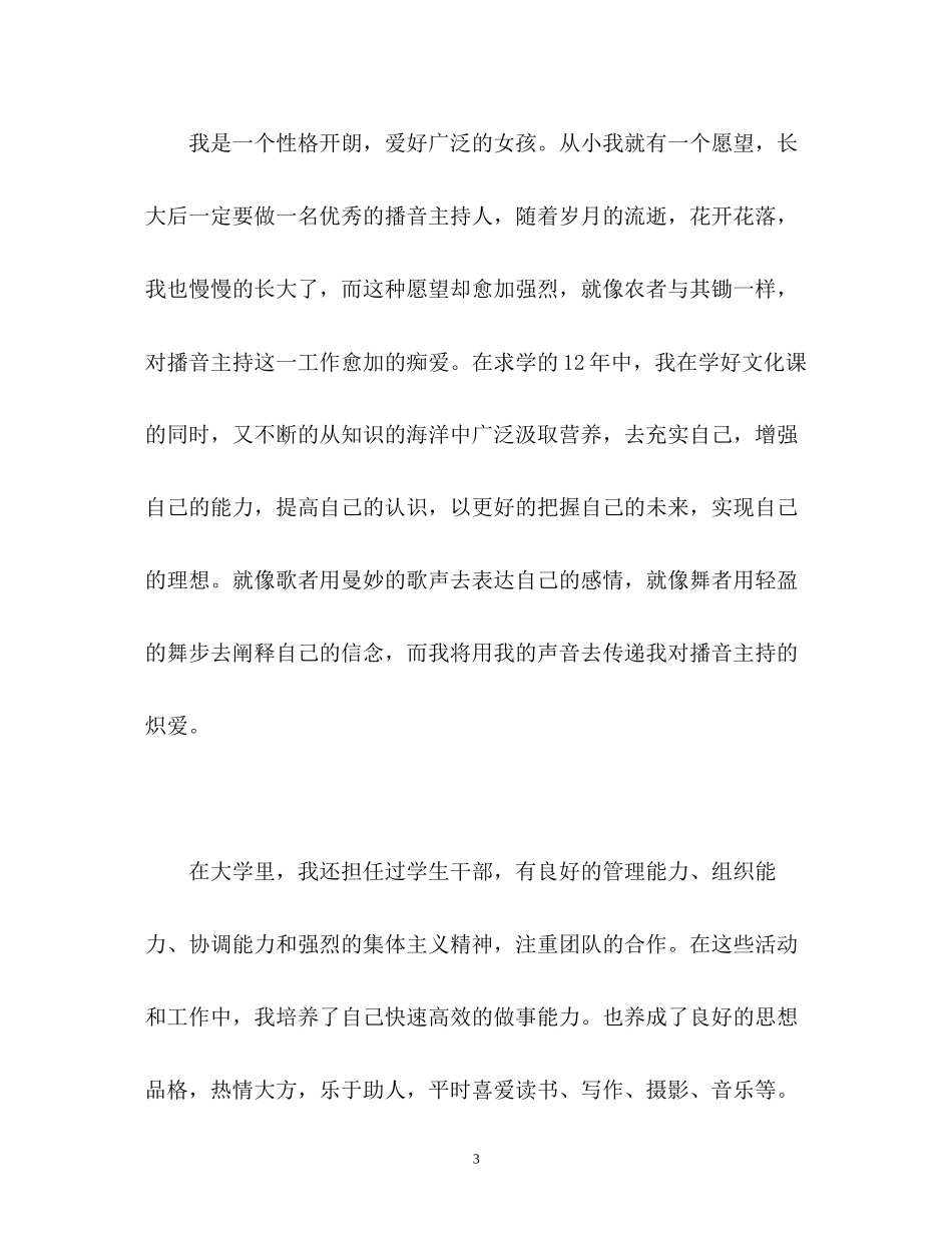 2023年面试时简单自我介绍.docx_第3页