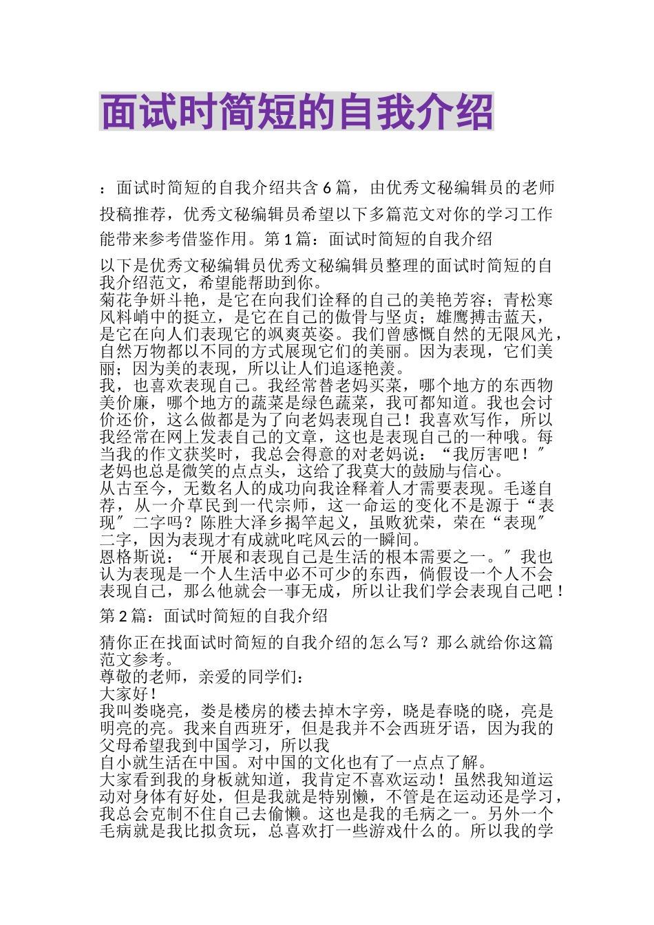 2023年面试时简短的自我介绍_3.doc_第1页