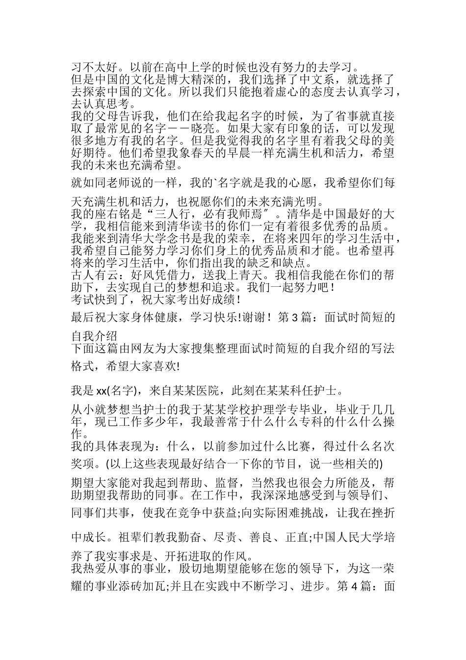 2023年面试时简短的自我介绍_3.doc_第2页