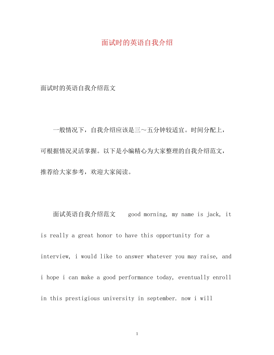 2023年面试时的英语自我介绍.docx_第1页