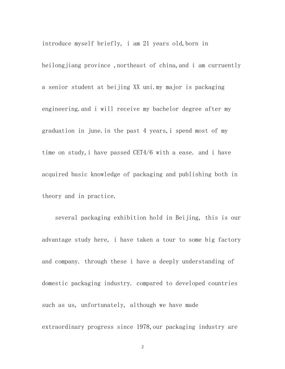 2023年面试时的英语自我介绍.docx_第2页