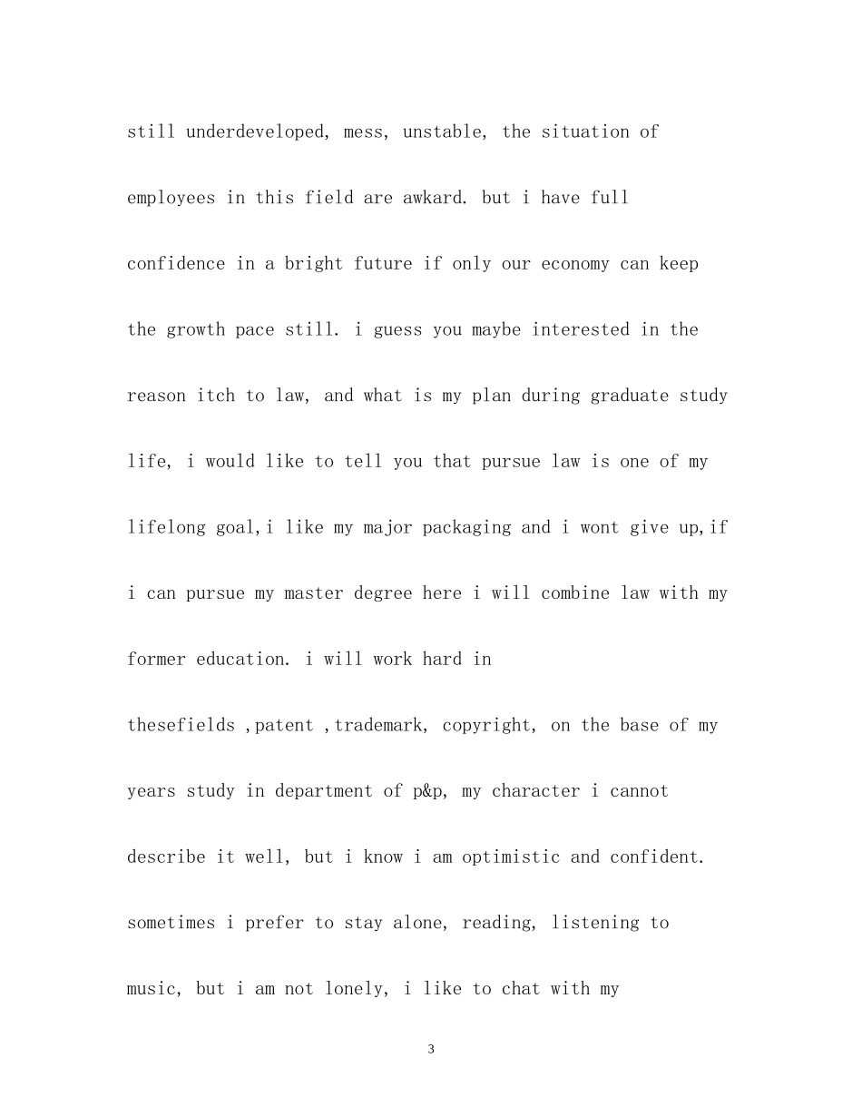2023年面试时的英语自我介绍.docx_第3页