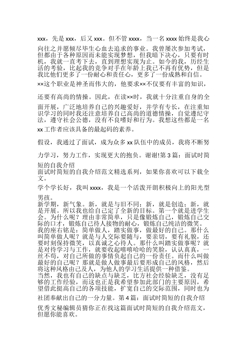 2023年面试时简短的自我介绍_8.doc_第2页