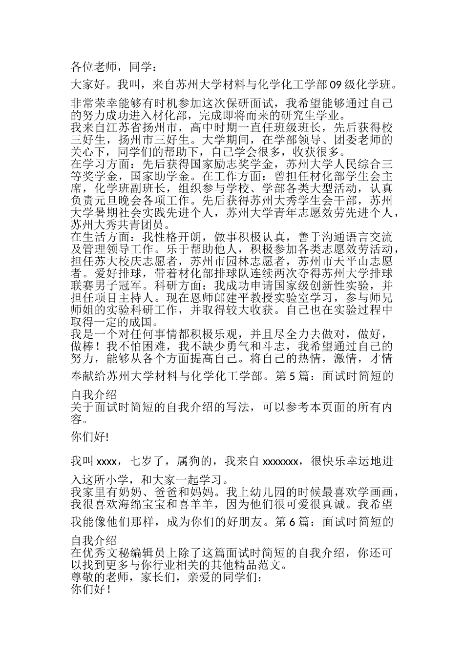 2023年面试时简短的自我介绍_8.doc_第3页