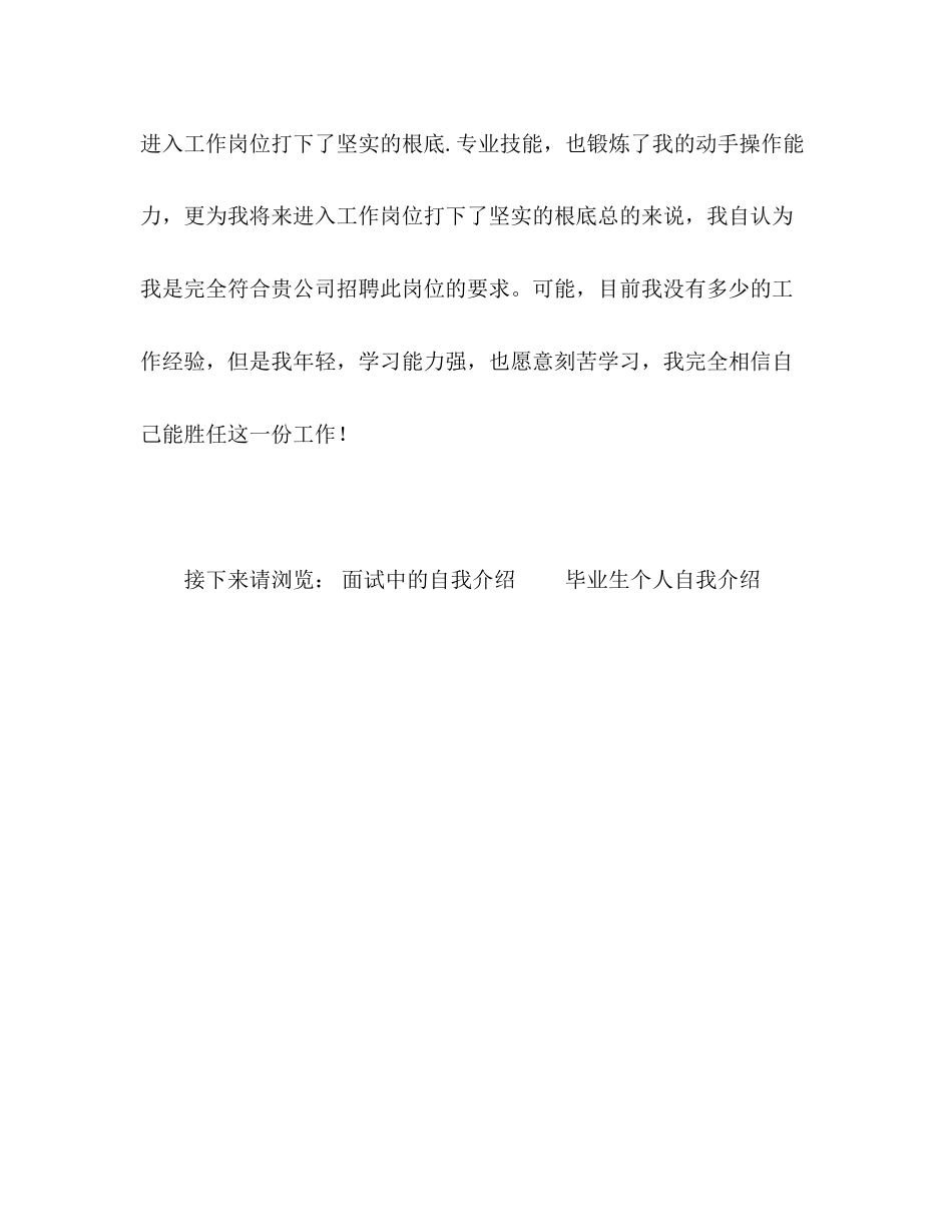 2023年面试时的自我介绍例文.docx_第2页
