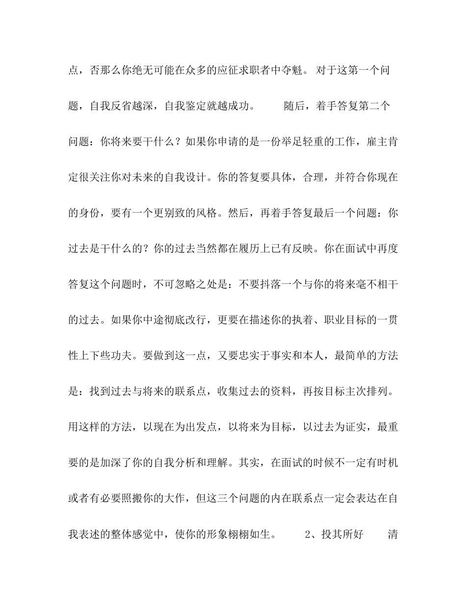 2023年面试时简短的自我介绍.docx_第2页