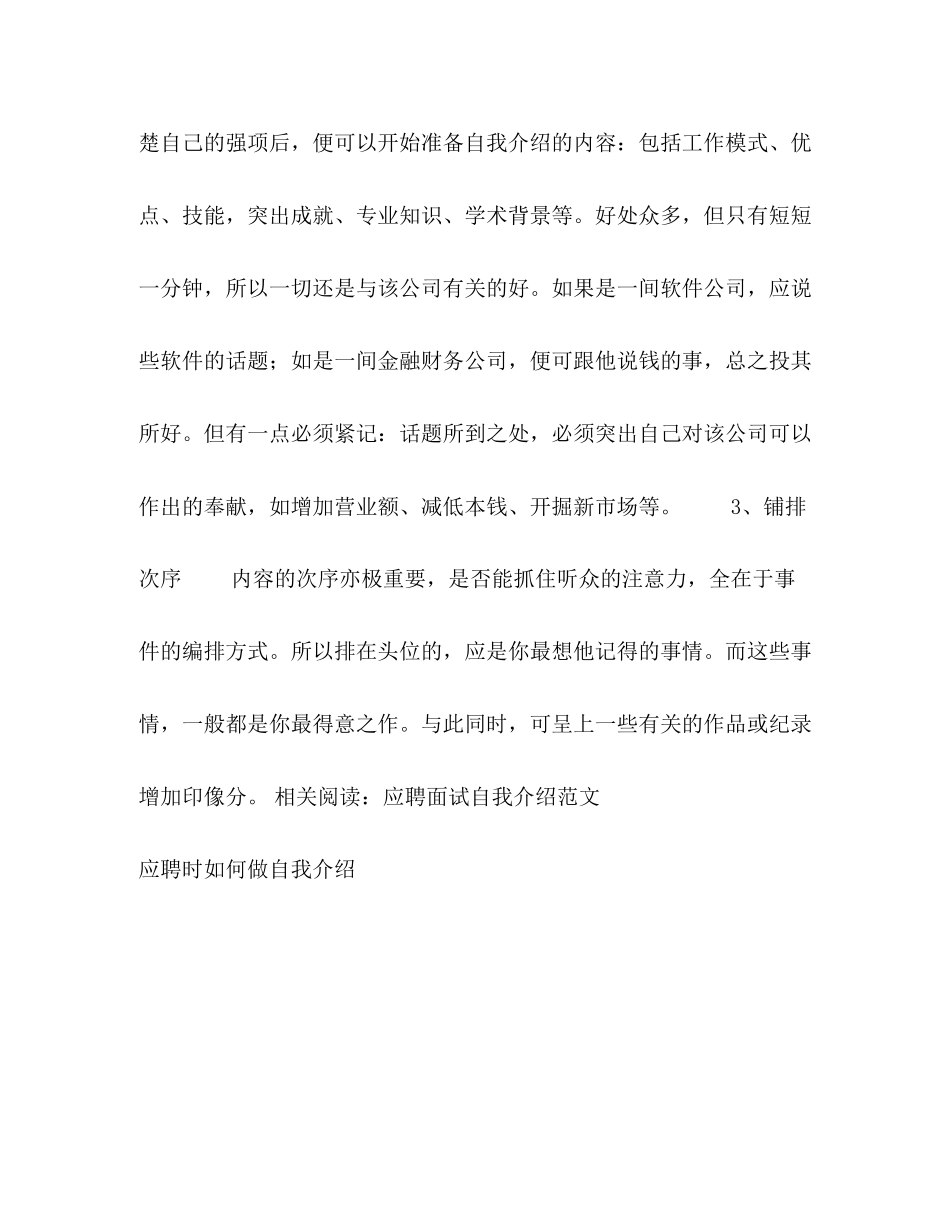 2023年面试时简短的自我介绍.docx_第3页