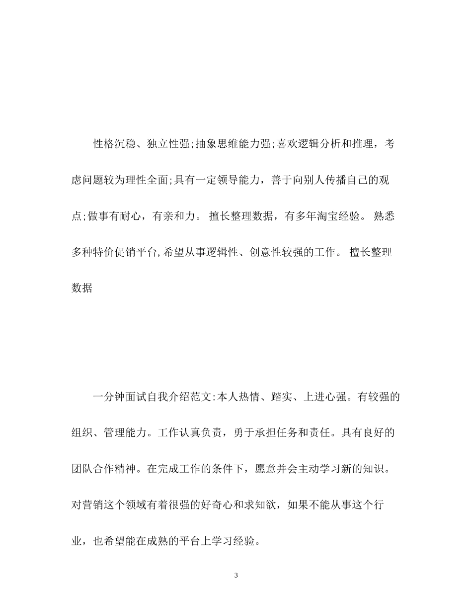 2023年面试时的自我介绍一分钟.docx_第3页