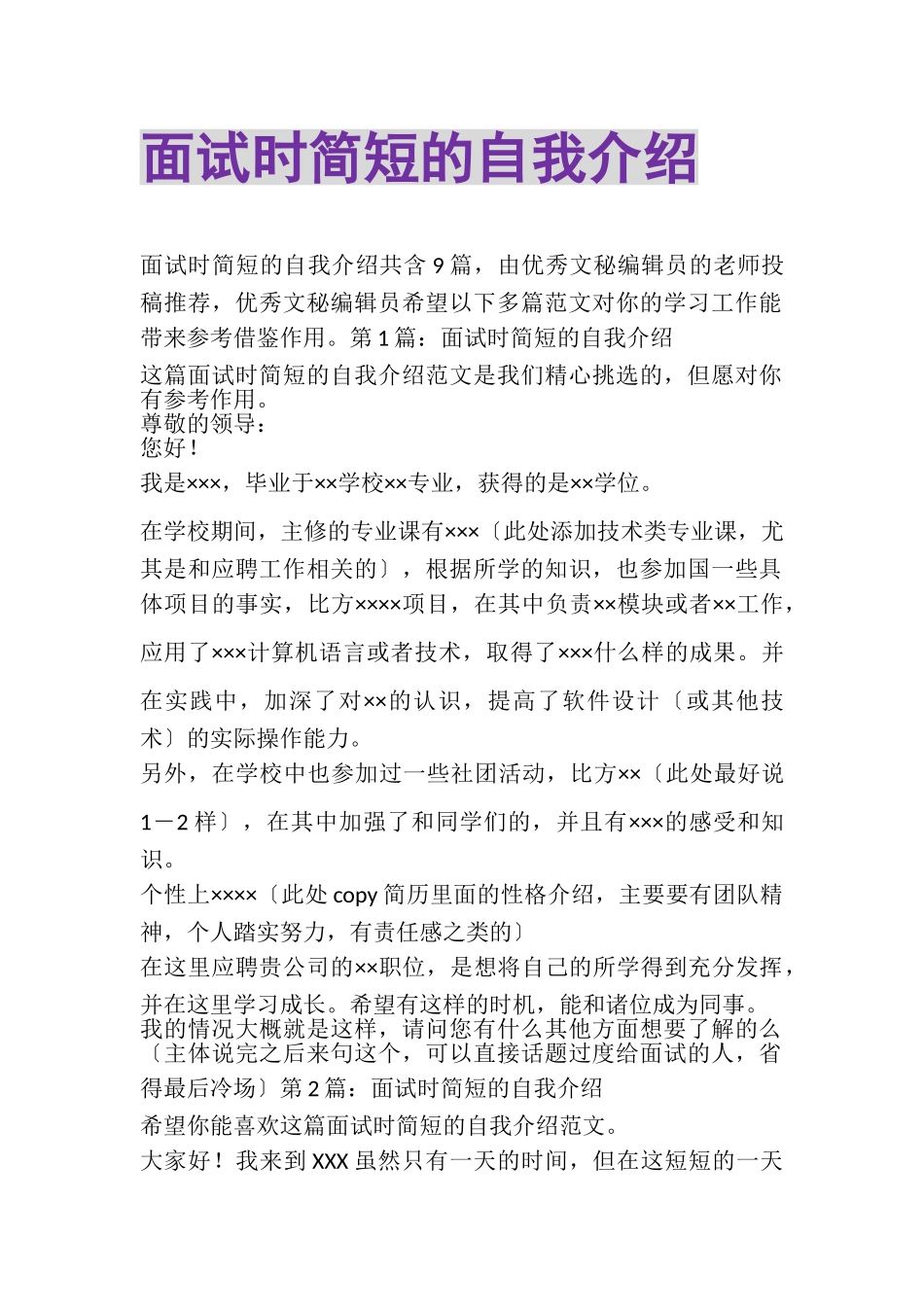 2023年面试时简短的自我介绍.doc_第1页