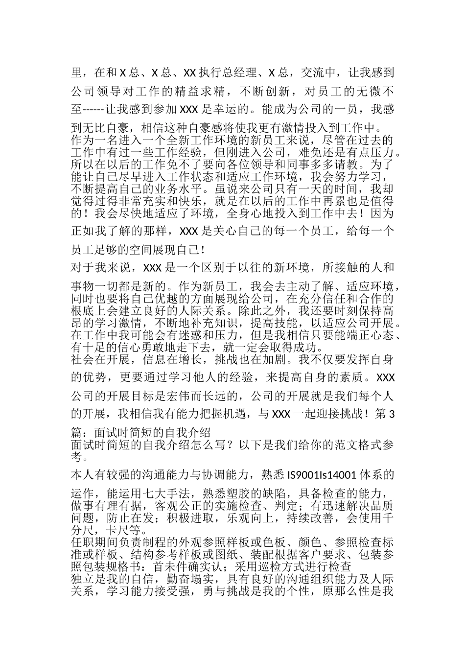 2023年面试时简短的自我介绍.doc_第2页