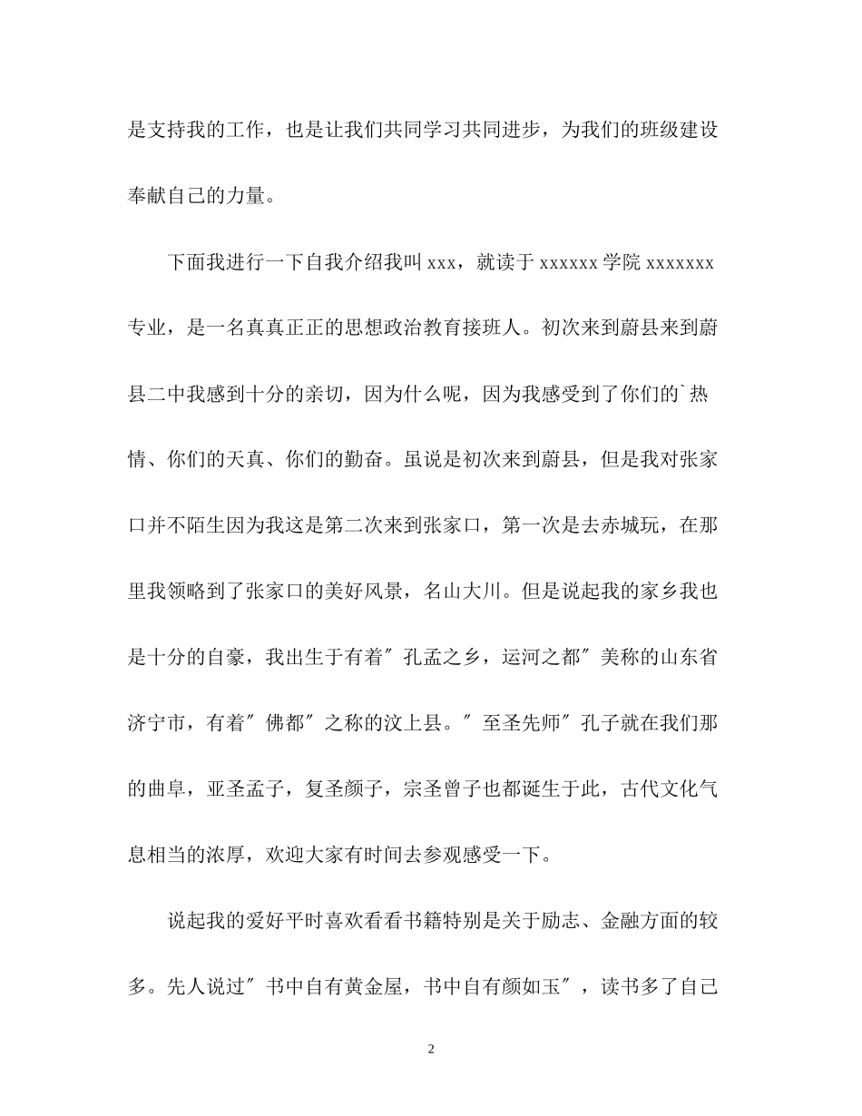 2023年面试时简短的自我介绍22.docx_第2页