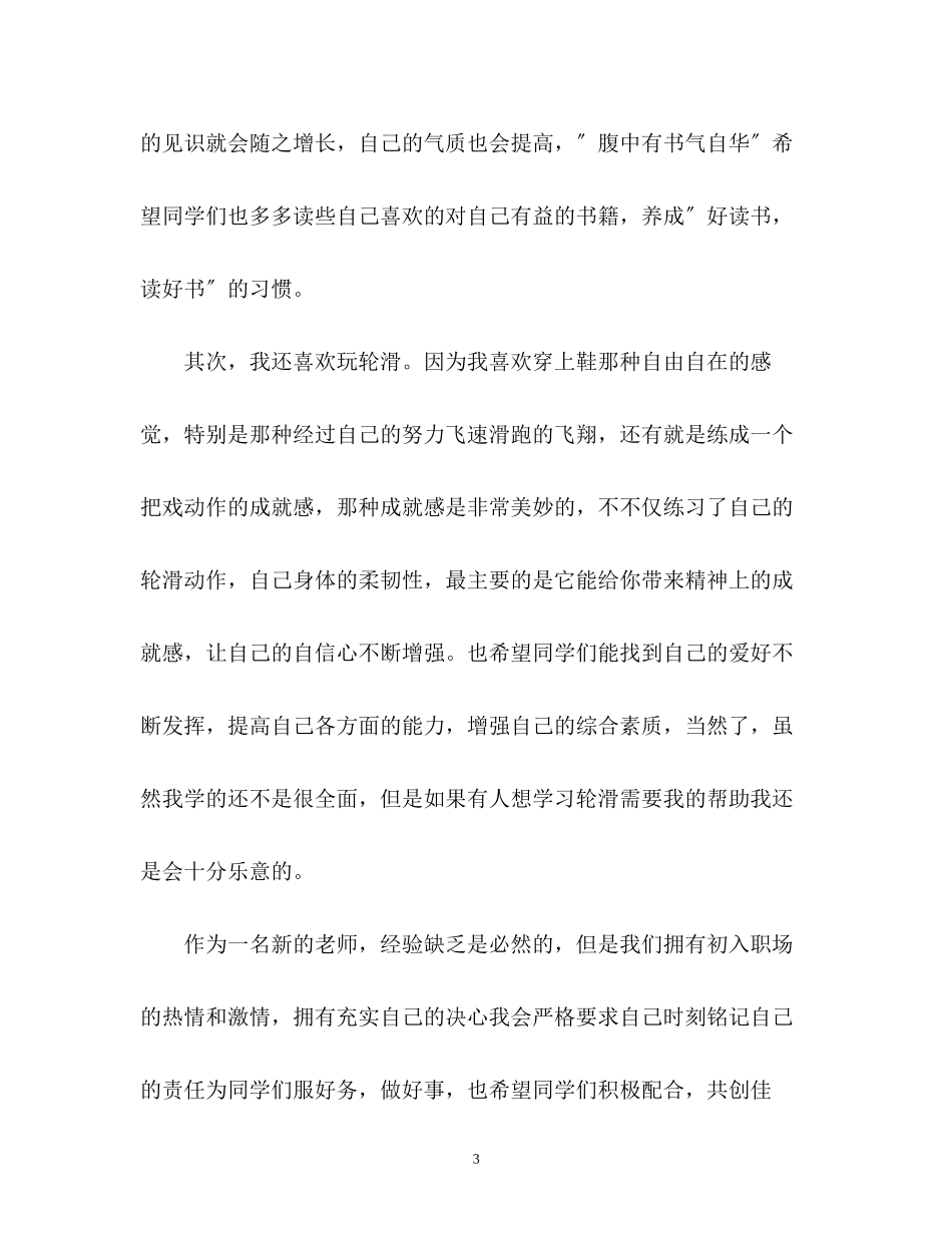 2023年面试时简短的自我介绍22.docx_第3页