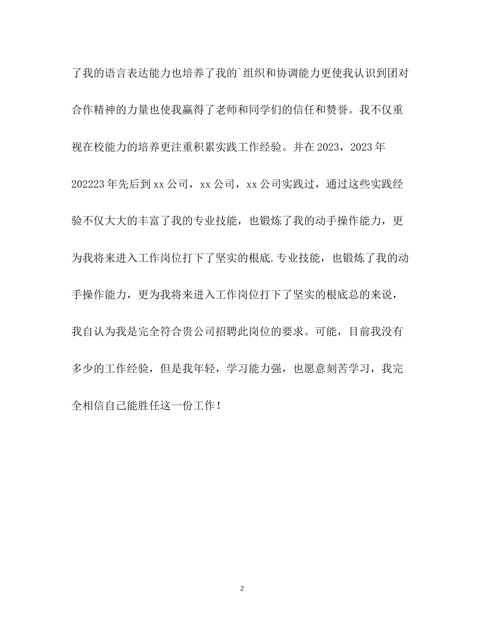 2023年面试时的自我介绍22.docx_第2页