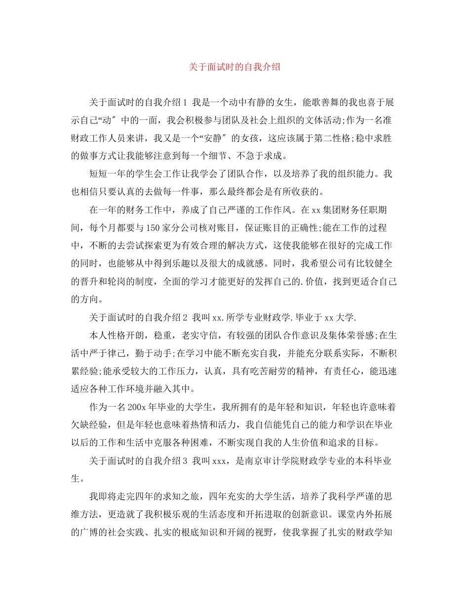 2023年面试时的自我介绍.docx_第1页